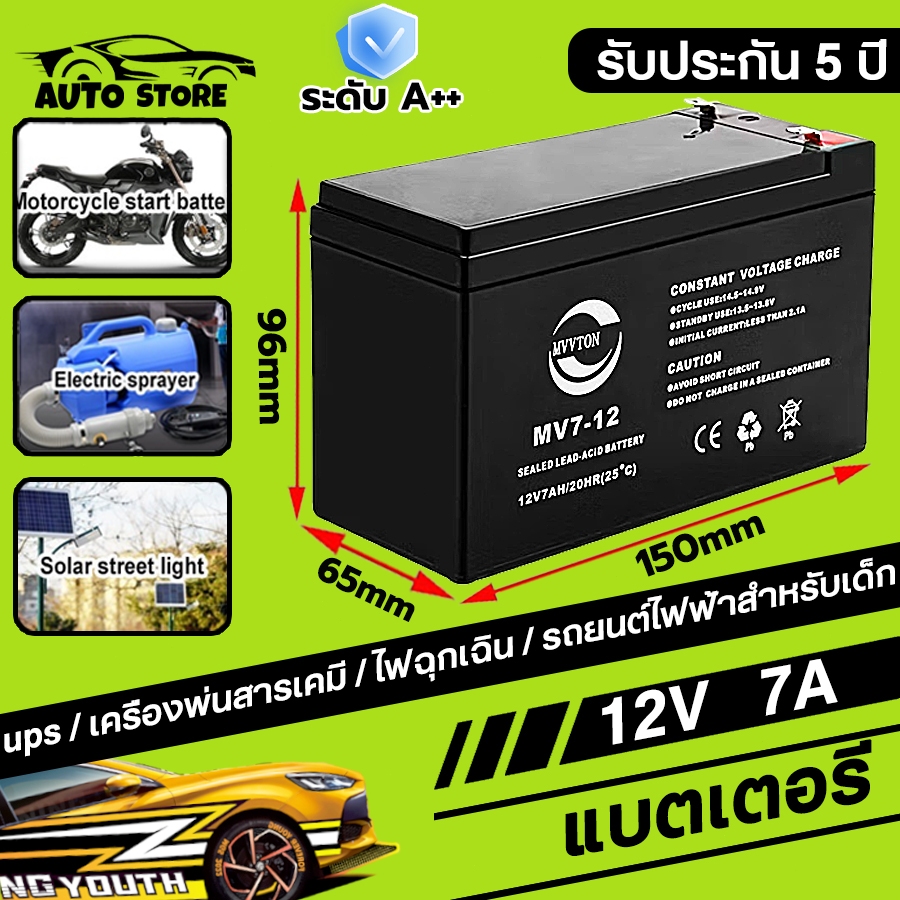 รับประกัน 5 ปี แบต 12V 7AH แบตเตอรี่ 12V 8AH แบตสำรอง พ่นยาแบตเตอรี่ มอเตอร์ไซค์ เครื่องสำรองไฟ ไฟฉุกเฉินจักรยานไฟฟ้า