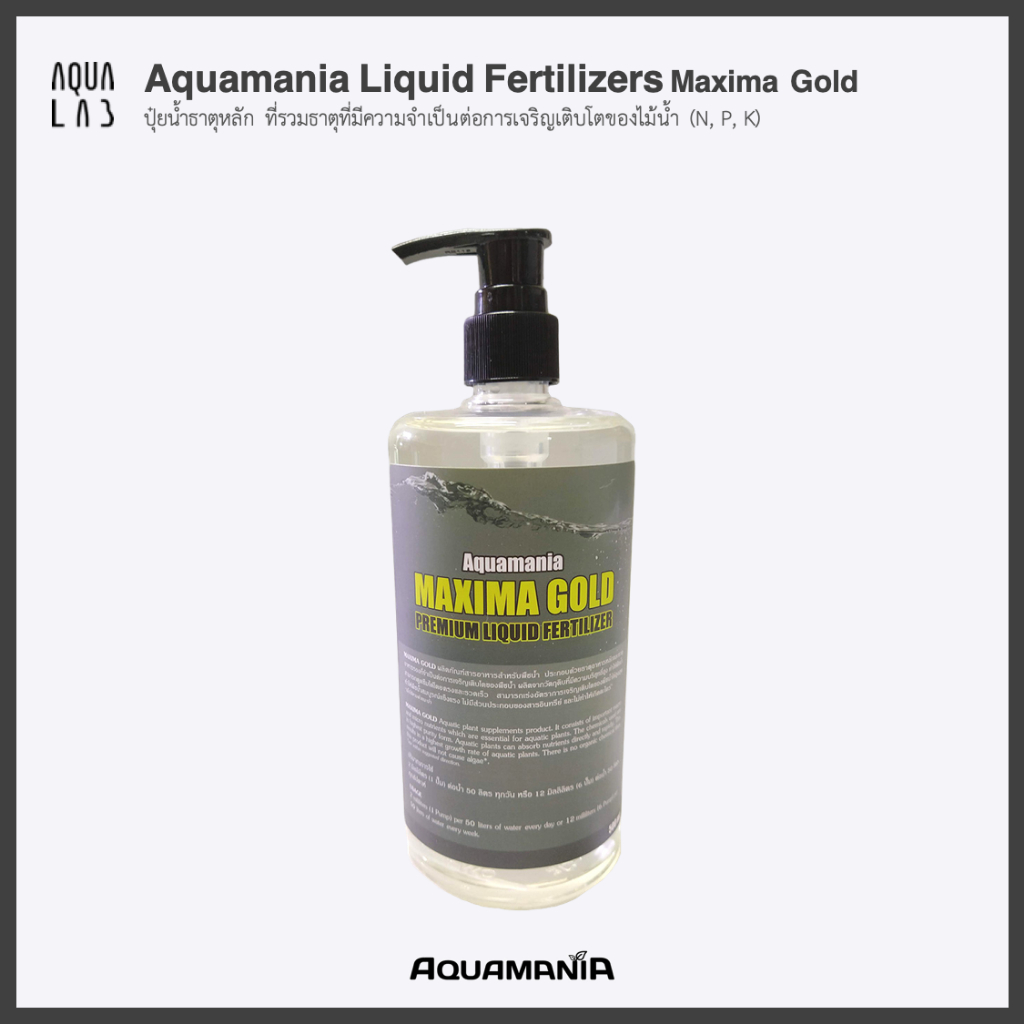 Aquamania Liquid Fertilizer Maxima Gold ปุ๋ยน้ำธาตุหลัก ที่รวมธาตุที่มีความจำเป็นต่อการเจริญเติบโตของไม้น้ำ (N, P, K)