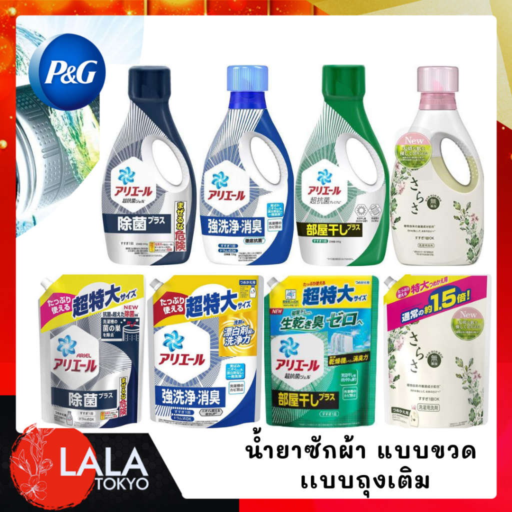 P&G ARIEL BIOSCIENCE GEL LAUNDRY DETERGENT By Lala Tokyo