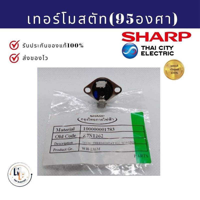 เทอร์โมสตัท 95 องศา เครื่องทำน้ำอุ่นชาร์ป THERMOSTAT 95 C Sharp อะไหล่แท้จากบริษัท 100%