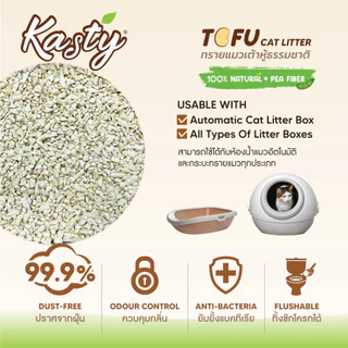 [ 20 L ] Kasty Tofu แคสตี้ ทรายแมวเต้าหู้ ธรรมชาติ 100% ขนาด 20 ลิตร ทิ้งชักโครกได้ Original ชาเขียว