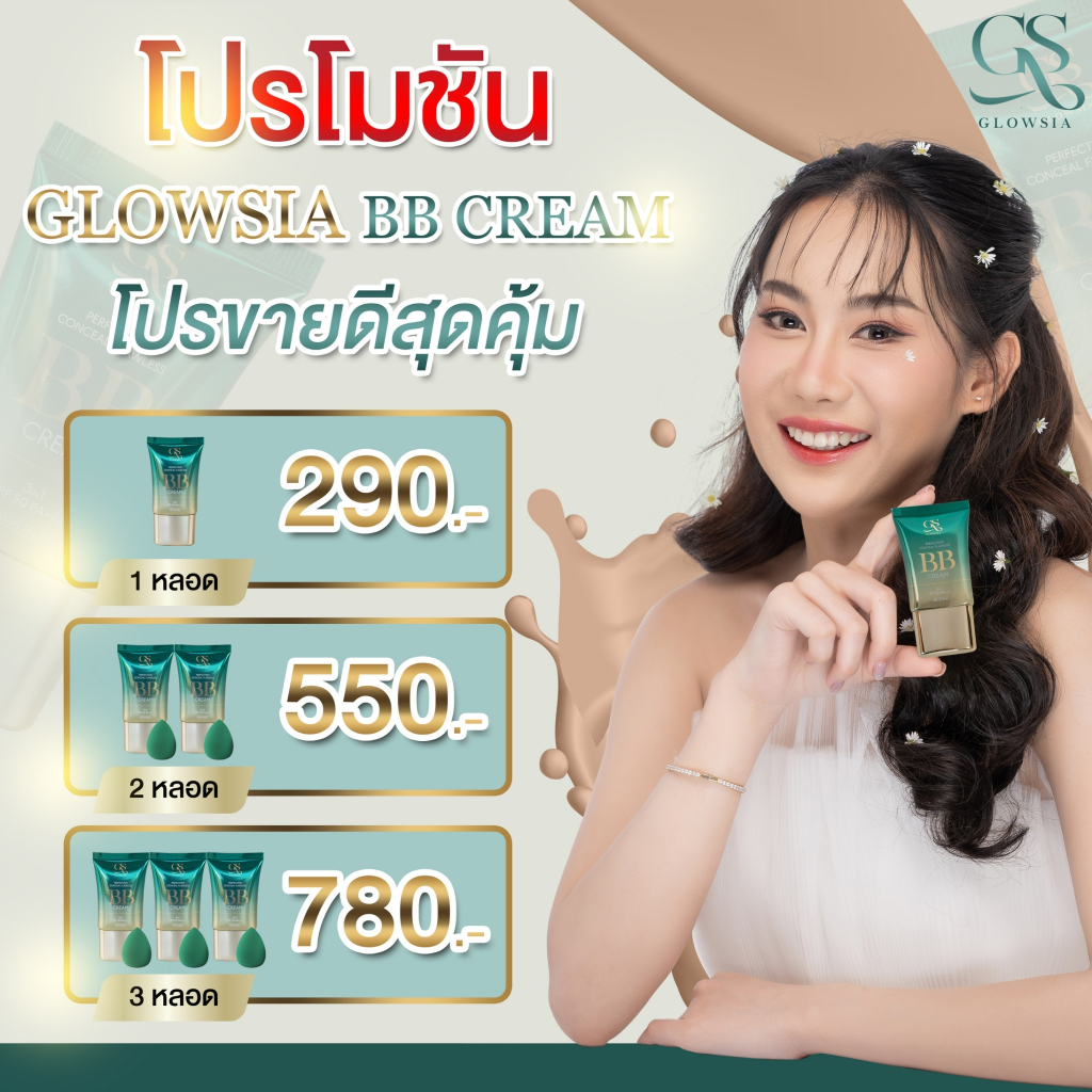 Glowsia กันแดดโกลว์เซีย กันแดดไพรเมอร์ UV Bright Sun Primer BB Cream กลบรอยสิว ฝ้า กระ