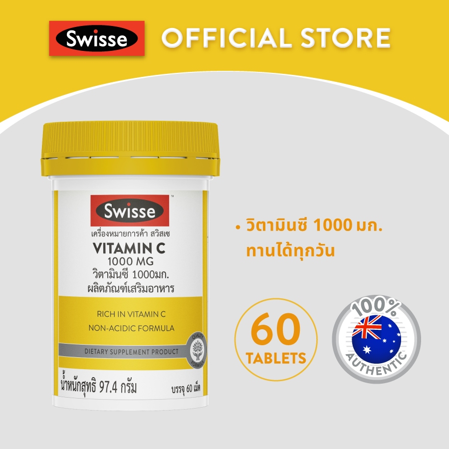 SWISSE VITAMIN C 1000MG (60TABS) สวิสเซ วิตามินซี 1,000 มก รับประทานได้ทุกวัน สูตรพรีเมี่ยมที่ออกแบบมาเพื่อช่วยบำรุง