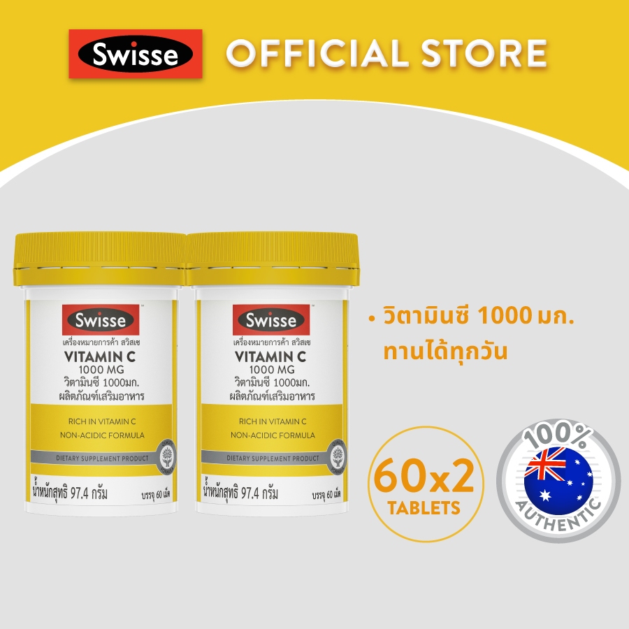 [แพ็คคู่ ] SWISSE VITAMIN C 1000MG (60TABS) สวิสเซ วิตามินซี 1,000 มก รับประทานได้ทุกวัน สูตรพรีเมี่