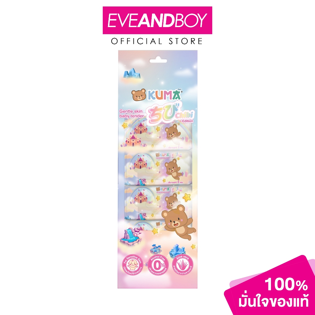 KUMA - Gentle Skin Baby Tender 8 Sheets (Pack 4) คุมะ เจนเทิล สกิน เบบี้ เทนเดอร์