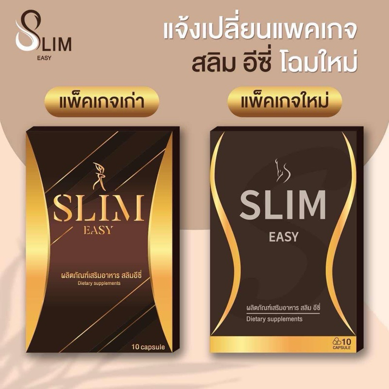 อาหารเสริมสลิมอีซี่ลดดีมาก