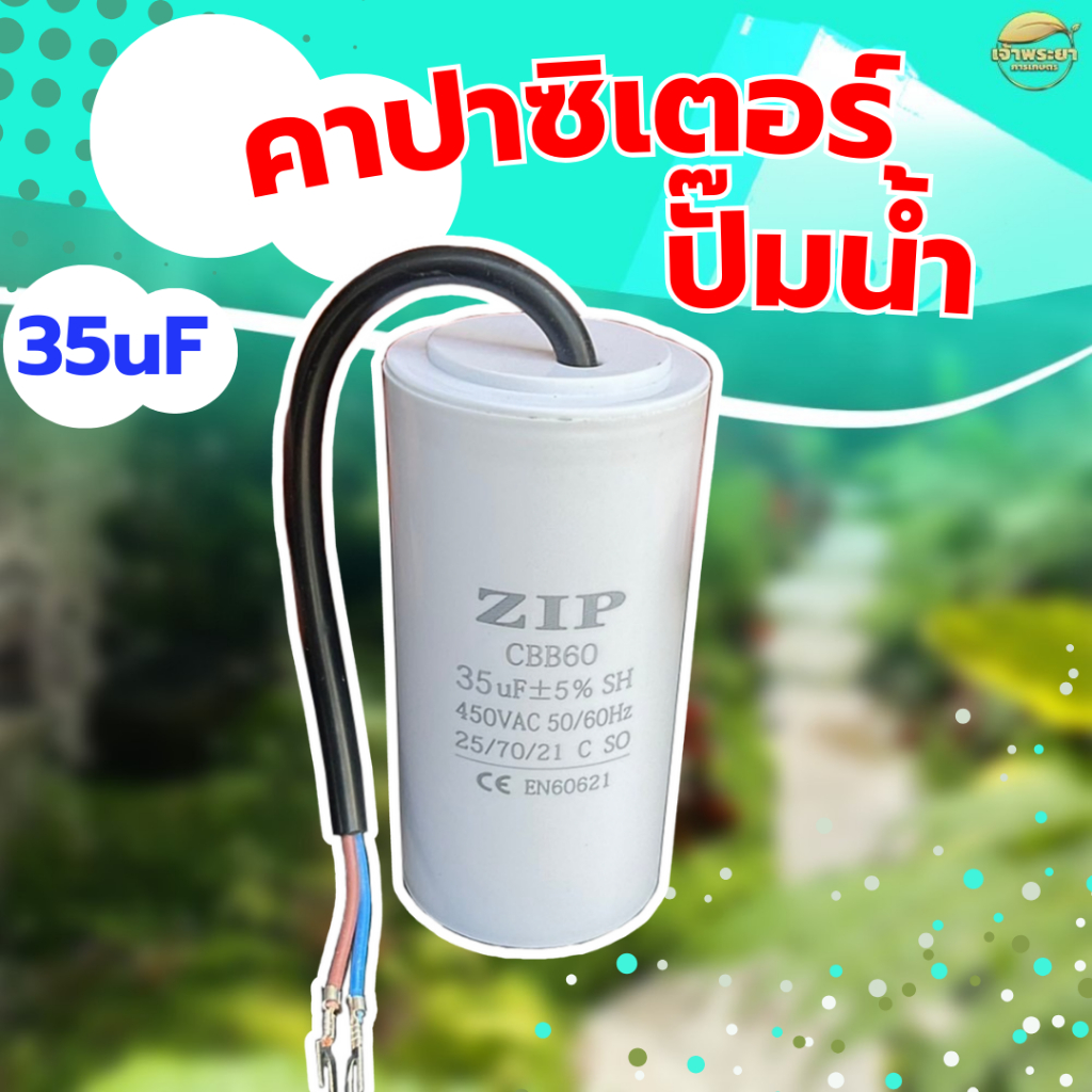 คาปาซิเตอร์ ปั้มน้ำ ขนาด 15uf  25uf 35uf 40uf  แรงดัน 450V แบบสายแบบเสียบ สำหรับมอเตอร์อย่างดี