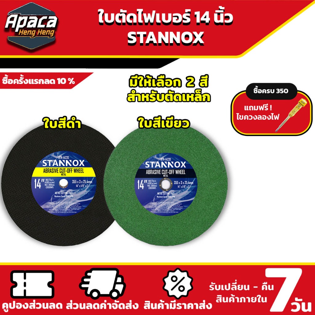 ใบตัดไฟเบอร์ 14 นิ้ว ดำ/เขียว STANNOX ใบตัด ใบตัดเหล็ก ไฟเบอร์ 14นิ้ว 14" ตัดเหล็ก