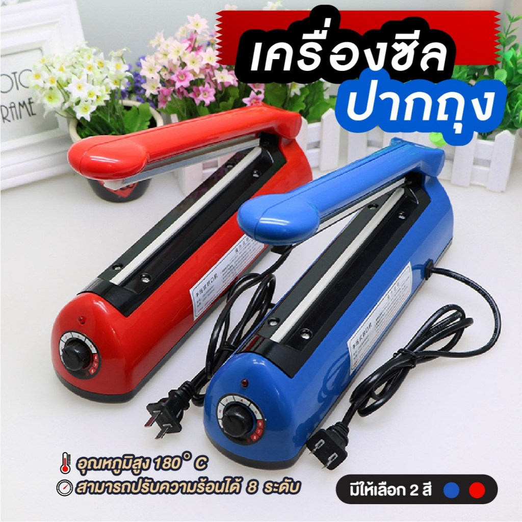 เครื่องซีลถุงพลาสติก เครื่องซีลปิดปากถุง สีแดง/สีน้ำเงิน
