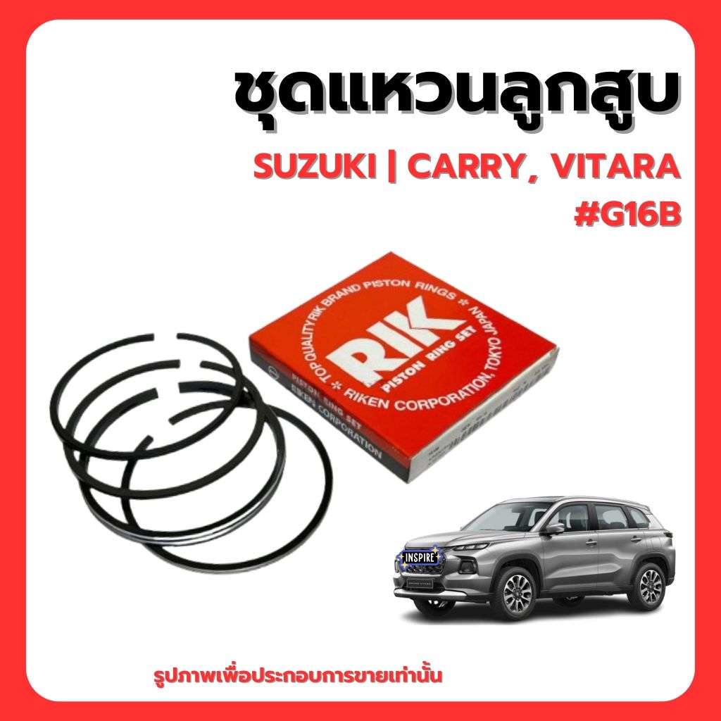SUZUKI | ชุดแหวนลูกสูบ | CARRY, VITARA #G16B | แบรนด์ RIK เบอร์แท้ 1214061G50 ซูซูกิ