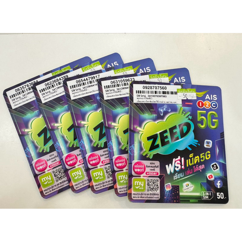 ซิมซี๊ดAis ออกe-simได้ มีของพร้อมส่ง ออกใบกำกับภาษีได้