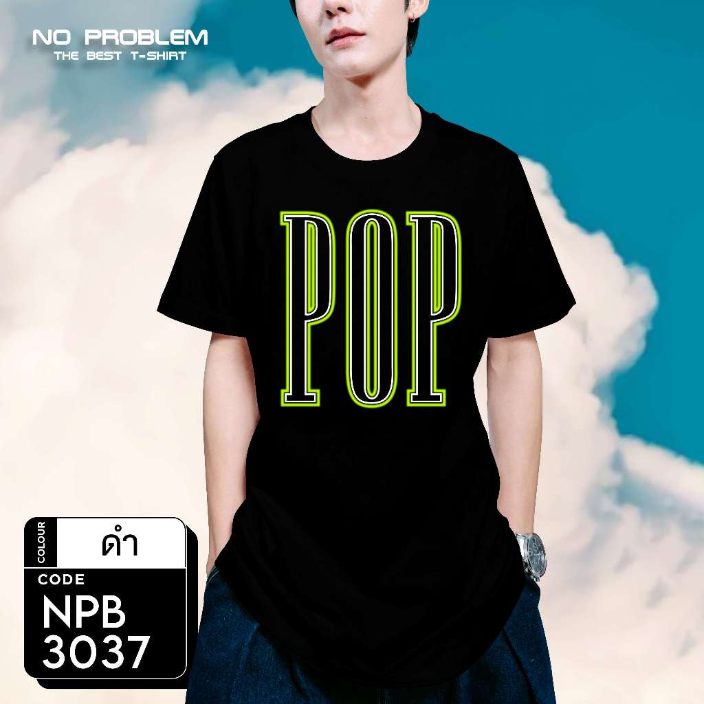 เสื้อยืดพิมพ์ลาย No Problem ไซส์ใหญ่ ยอดขายดีอันดับ 1 - GRAPHIC TEE NPB.3037