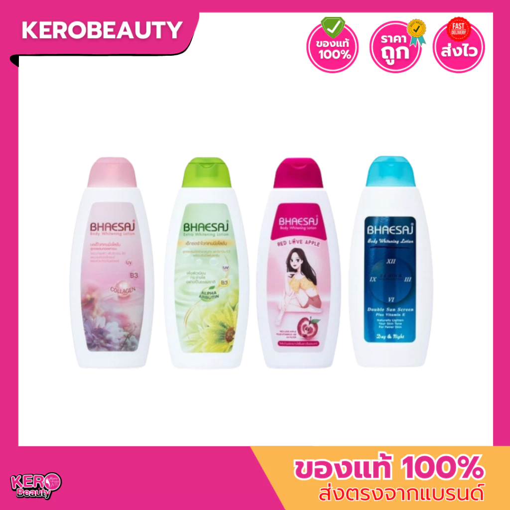 โลชั่นเภสัช Bhaesaj Lotion 3 ขนาด 150 / 250 / 400 ml.