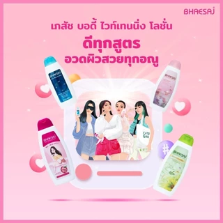 โลชั่นเภสัช Bhaesaj Lotion 3 ขนาด 150 / 250 / 400 ml.