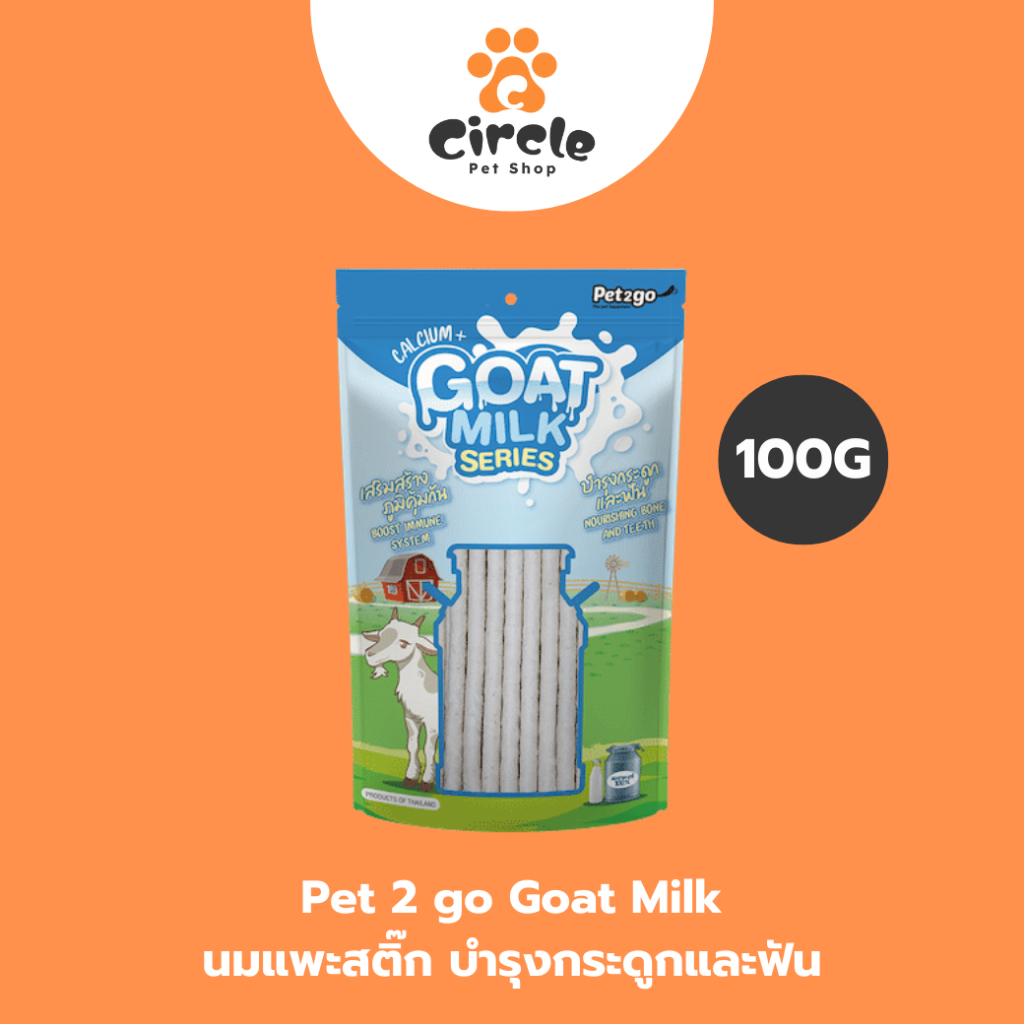 [สินค้าขายดี] Pet2go Goat milk นมแพะสติ๊ก 100g บำรุงกระดูกและฟัน เสริมสร้างภูมิคุ้มกัน ผลิตจากนมแพะแท้