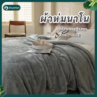 ผ้าห่มนาโน6ฟูตหนาพิเศษขนแน่นเงาสวย สัมผัสนุ่มละมุ่น ผ้าห่ม ผ้าห่มนาโนหนาๆ flannel blankets ผ้าห่มนาโนสีพื้น