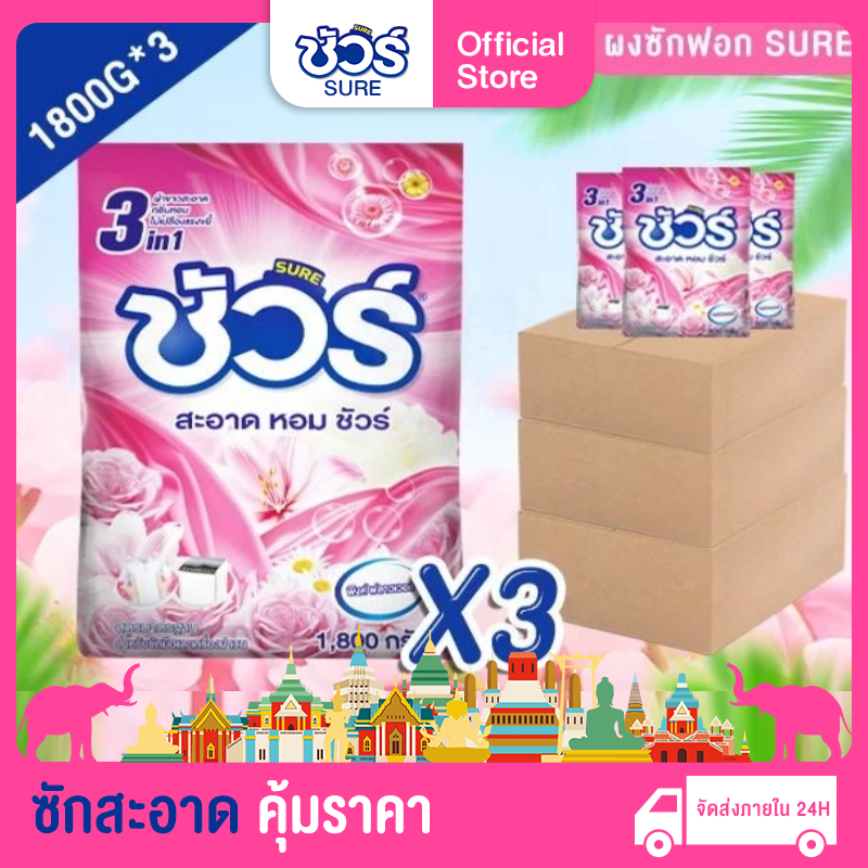 SURE ชัวร์ ผงซักฟอก 5400g ผงซักผ้า ผงซักฟอกชัว สูตรเข้มข้น ซักผ้า Laundry Powder Detergent