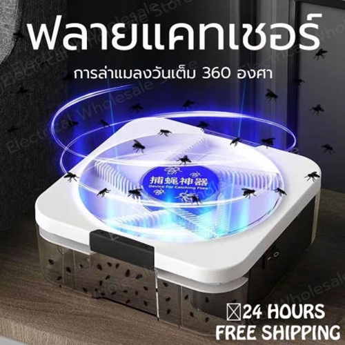 (แถมเหยื่อล่อแมลงวันภายในกล่อง) ที่ดักแมลงวัน เครื่องกำจัดแมลงวัน เครื่องดักแมลงวันไฟฟ้า รุ่น BYQ-001 BYQ-002 fly trap