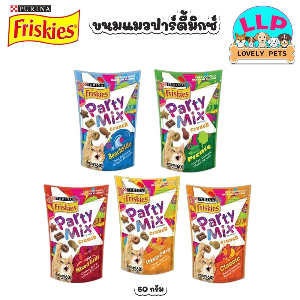 [LLP] FRISKIES Party Mix ฟริสกี้ส์ ปาร์ตี้มิกซ์ ขนมแมว ขนาด 60ก. (เลือกรสได้)