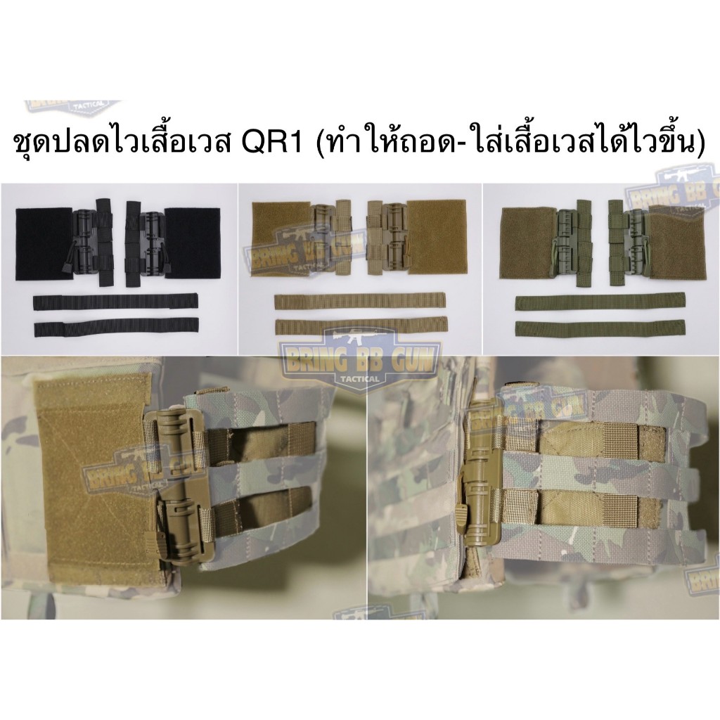 BR2 ชุดเซ็ตปลดเสื้อเกราะไว (ชุดปลดไวเสื้อเวส QR1) (Molle Quick Release Buckle Set) มี3สีให้เลือก สีดำ สีทราย สีเขียว BR2