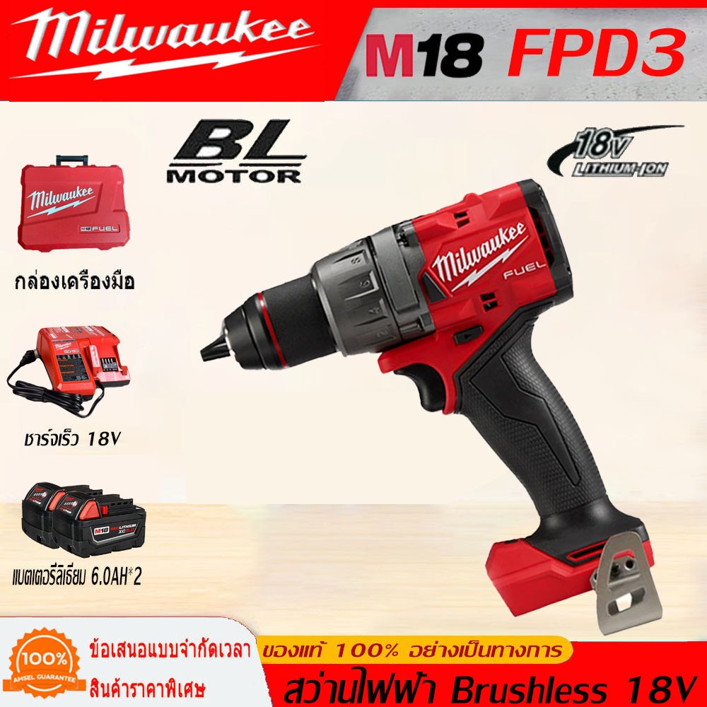 [ของแท้ 100%] Milwaukee M18 FPD3 สว่านไฟฟ้า Brushless ไขควงไฟฟ้าไร้สายสว่านไฟฟ้า 20V แบตเตอรี่ลิเธียมสว่านไฟฟ้า