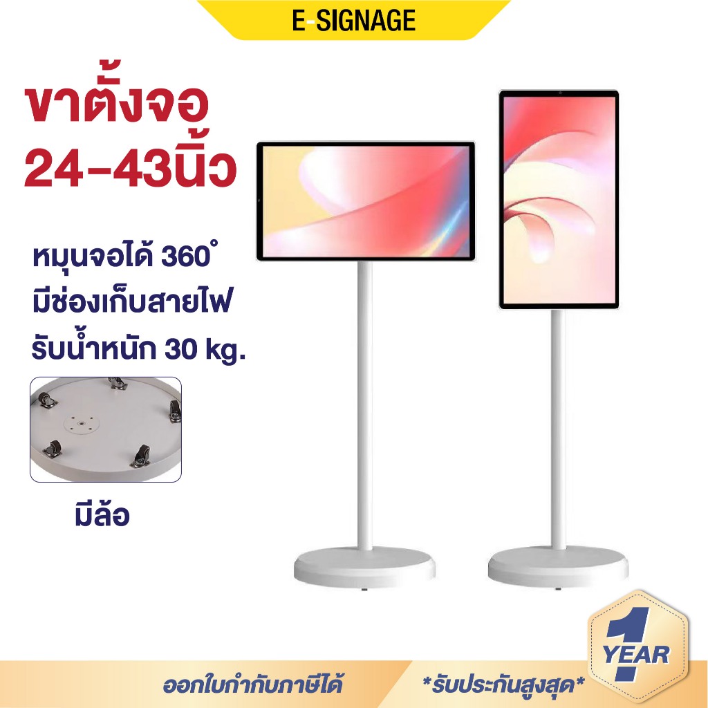 ขาตั้งทีวี จอTv 24 - 43 นิ้ว มีล้อ หมุนแนวตั้งได้ เคลื่อนที่ได้ ปรับได้ ขาแขวนทีวี ตั้งพื้น สีขาว แข