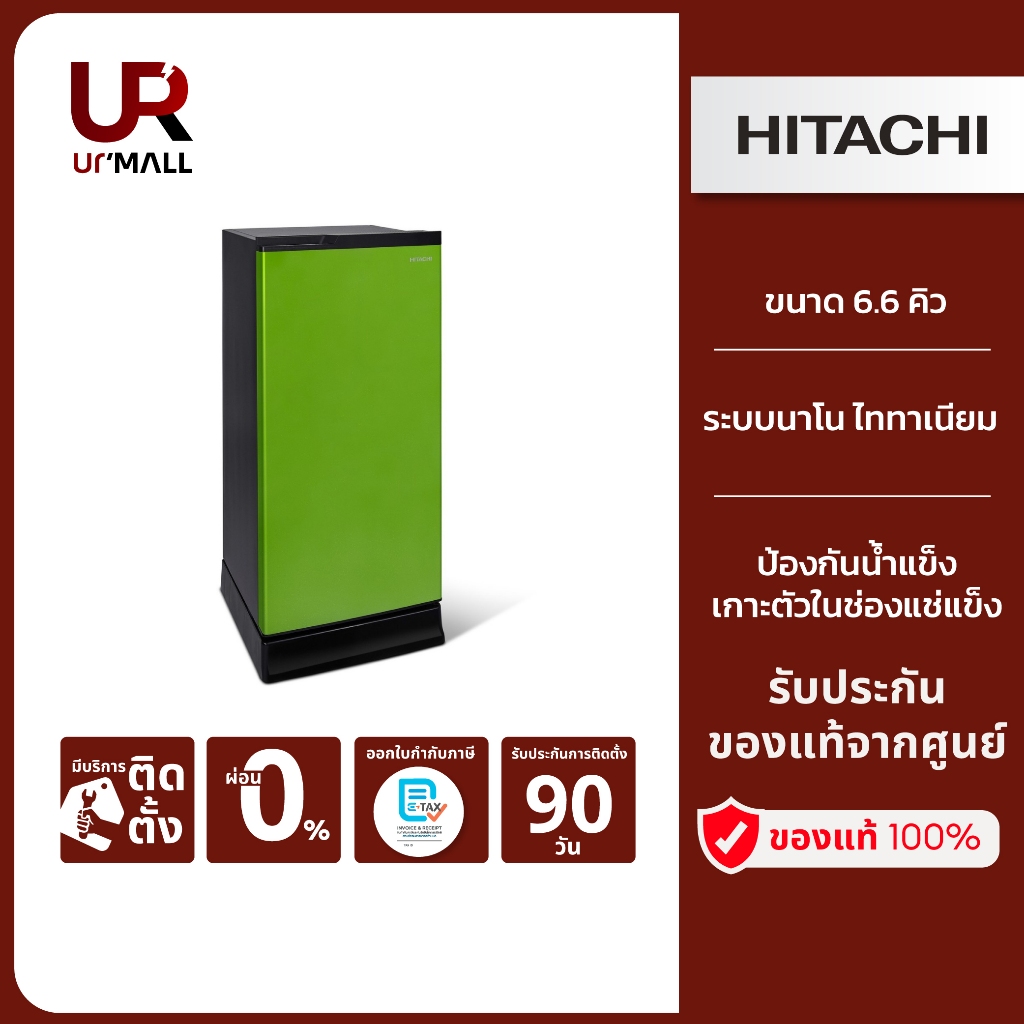 HITACHI ตู้เย็น 1 ประตู รุ่นHR1S5188MNPMGTH ขนาด 6.6 คิว 187.6 ลิตร ป้องกันน้ำแข็งเกาะตัวในช่องแช่แข็ง