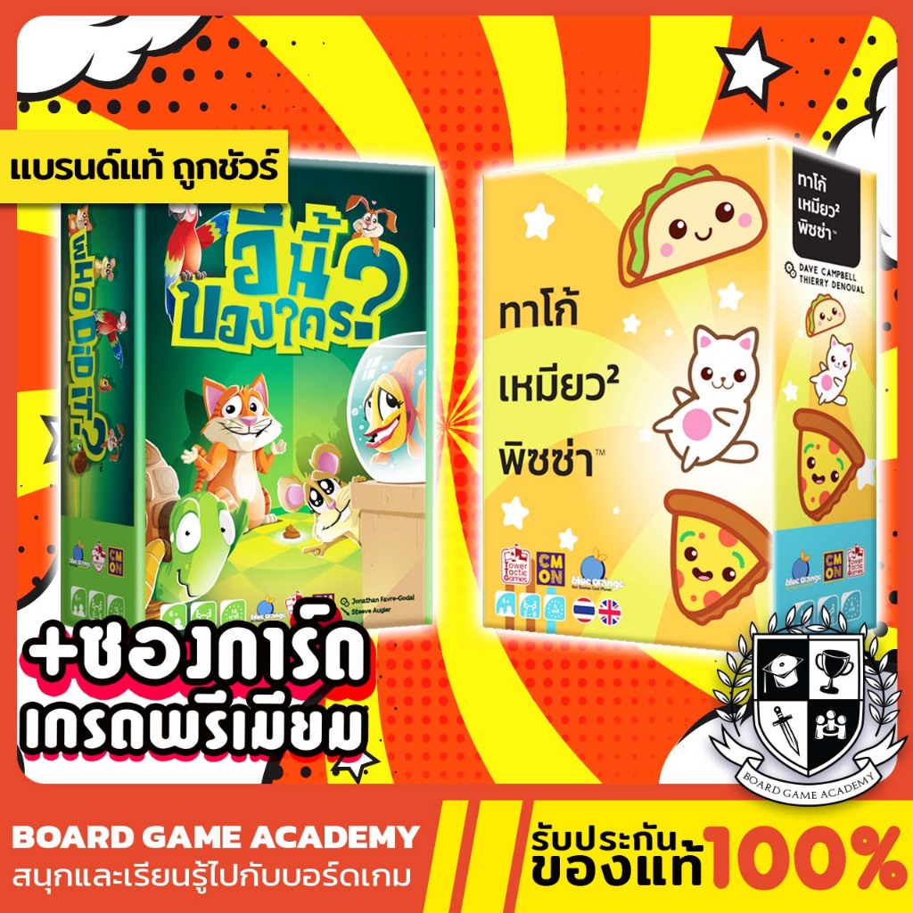 นี่อึของใคร? Who did it ? (TH) board game บอร์ดเกม