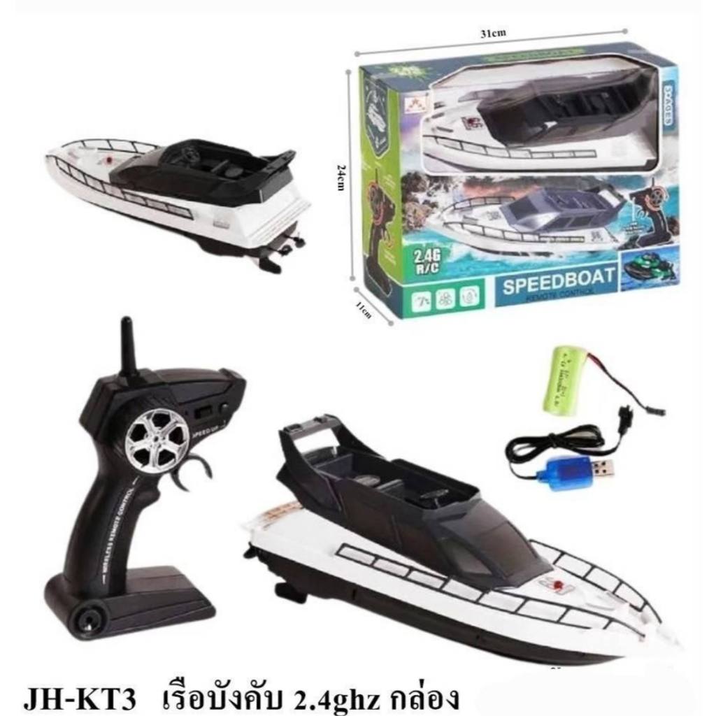 เรือบังคับ เรือบังคับ SpeedKing