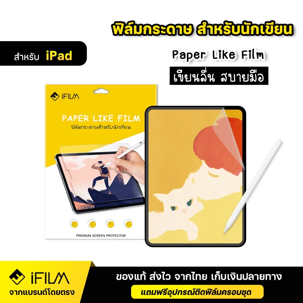 iFILM ฟิล์มกระดาษ Paperlike For iPad Air 8 7 6 5 4 Gen 7 8 9 Gen10 Gen11 Pro 11 13 2024 Pro M5 2025 mini 6 7 ฟิล์ม ด้าน