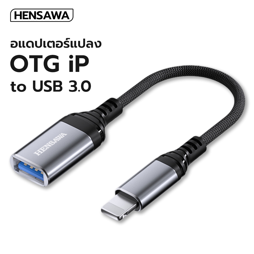 HENSAWA รุ่น OT312 อะแดปเตอร์ IOS to USB 3.0 Adapter Fast Data Transfer รองรับ ios26 ลงไป