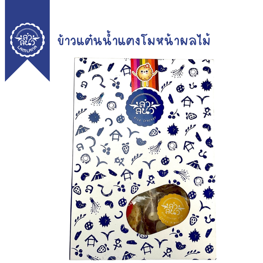 ข้าวแต๋นหน้ารวมรส ตรา ลำลนา (Rice Cracker with Assorted Flavors) Lamlana *กล่อง*
