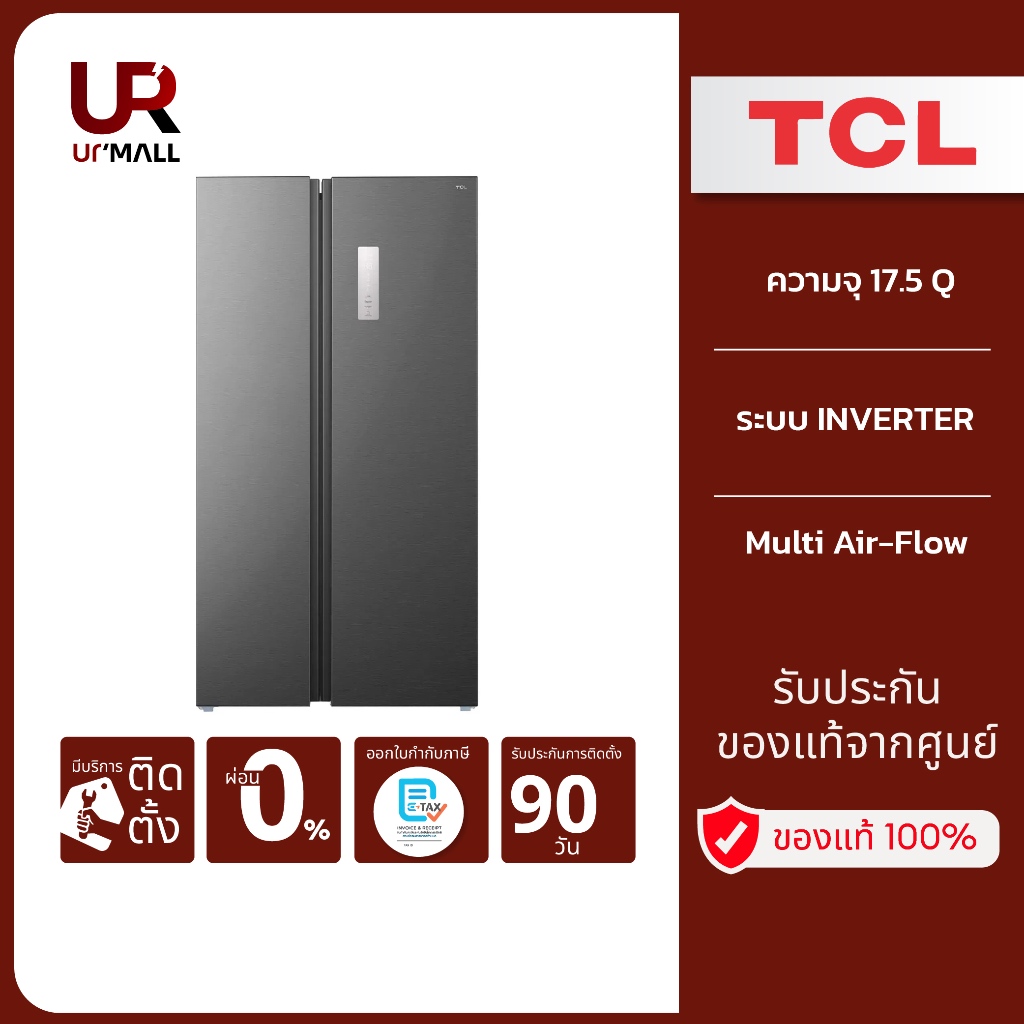 TCL ตู้เย็น SIDE BY SIDE รุ่น P505SBG ความจุ 17.5 คิว สีเทาเงิน ระบบอินเวอร์เตอร์ ไอออนลบ