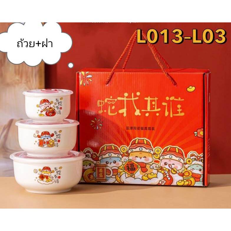 ชุดถ้วยเซรามิครับไหว้ ปี2025 tableware setพร้อมตะเกียบ เพ้นท์ลายสวยๆ ชุดของขวัญ