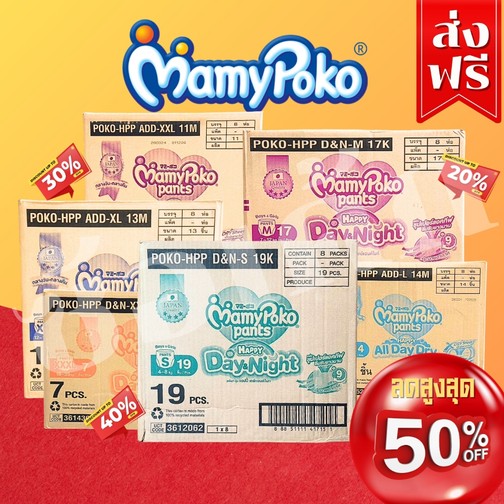 โค๊ตคุ้ม!! [ยกลัง] แพมเพิส/ มามี่โพโค 1 ลัง มี 8 ห่อ ทุกไซส์ พร้อมส่ง