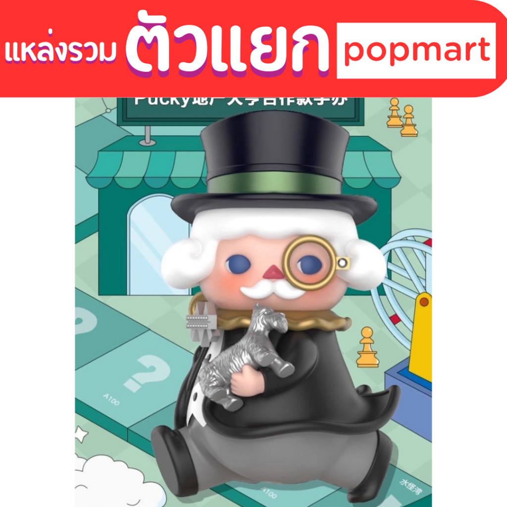 🍄🍄Pucky 🍄🍄งานแท้ กล่องสุ่ม blister blindbox mushroom forest party monopoly baby cat roly poly kitty 