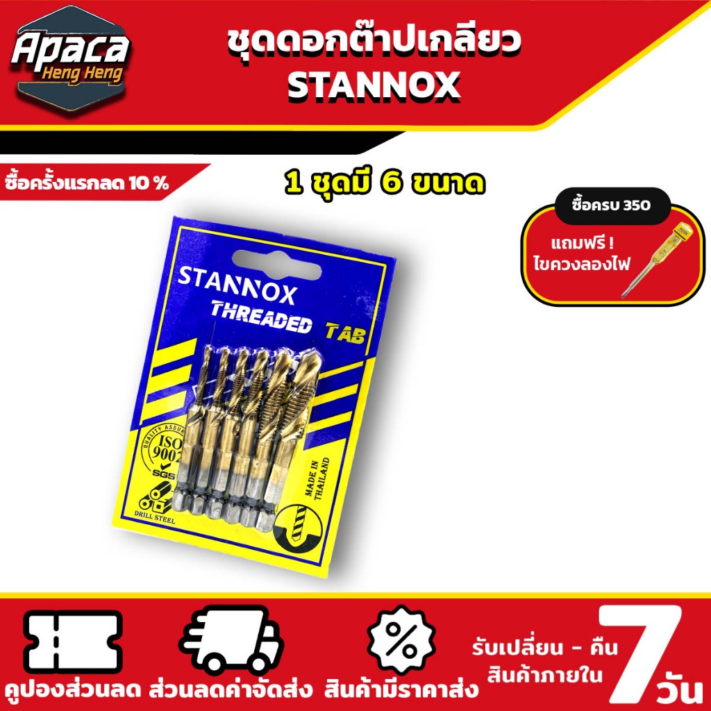 ดอกต๊าป ชุดต๊าปเกลียว ดอกต๊าป 6ชิ้น ดอกสว่าน ต๊าปเกลียว ชุดดอกต๊าป ต๊าปสกรูเกลียว ขนาด 3-10mm