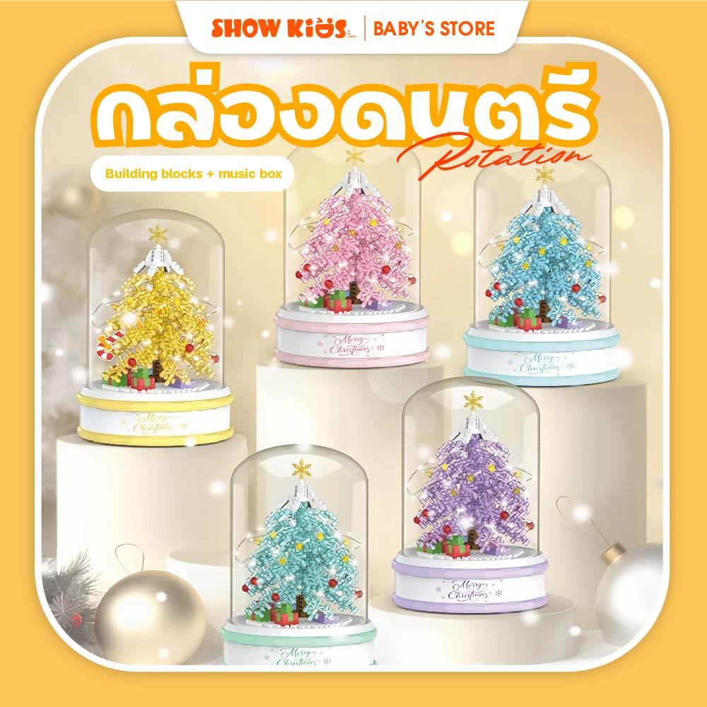 โมเดลต้นคริสต์มาส บล็อกของเล่น กล่องดนตรีคริสตัล ของขวัญคริสต์มาส พร้อมเสียงดนตรีและแสงไฟ
