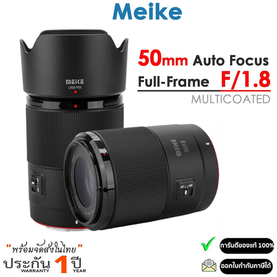 Meike 50mm F1.8 Auto Focus Lens สำหรับกล้อง Mirrorless Sony / Nikon (รับประกัน 1ปี)