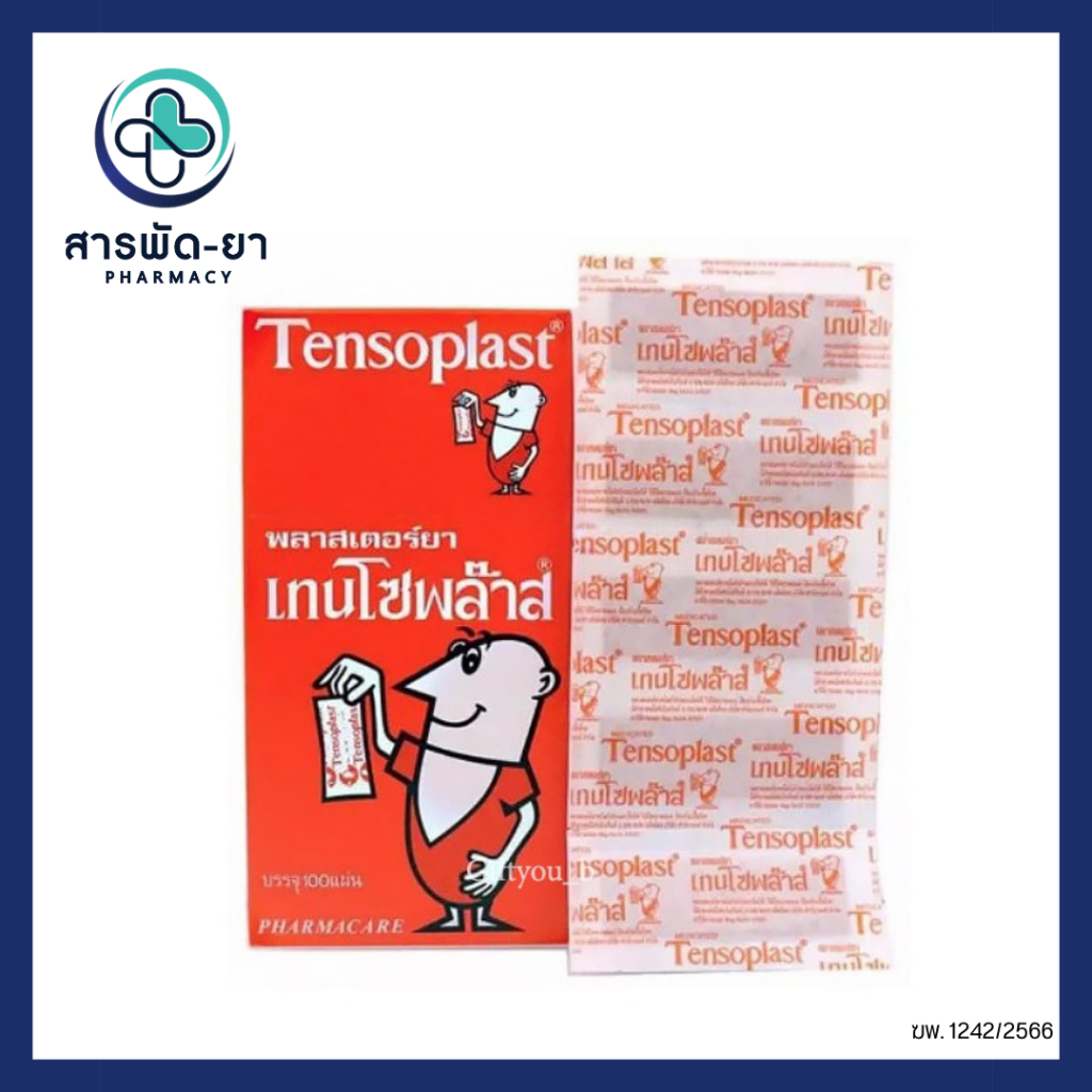 [ยกกล่อง] Tensoplast Tensoplastic พลาสเตอร์ยา พลาสเตอร์ชนิดผ้า และ พลาสติก สีเนื้อ เทนโซพล๊าส 100 ชิ้น ราคา ถูกที่สุด ดีลบีเคเค แกลเลอรีภาพที่ 2