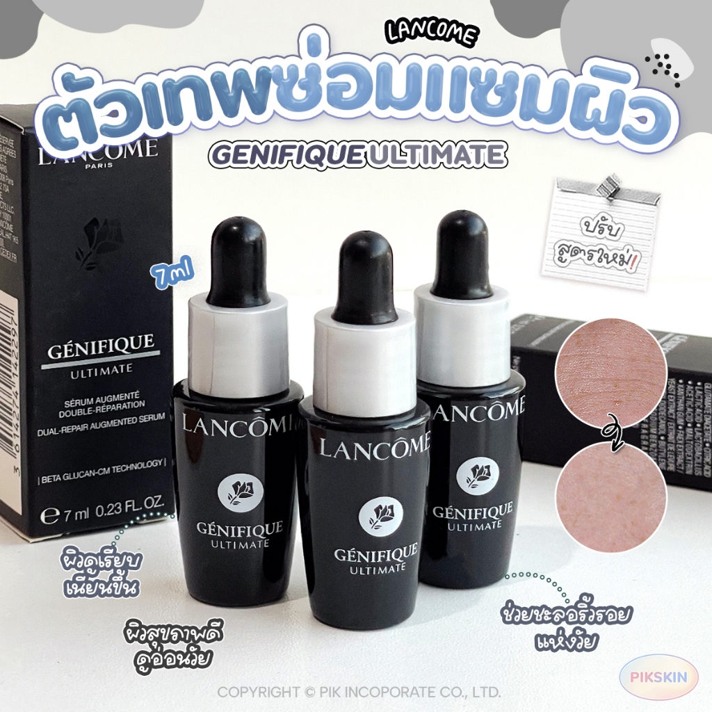 [PIKSKIN] แท้/ส่งไว LANCOME GENIFIQUE ULTIMATE 7ml #รุ่นใหม่