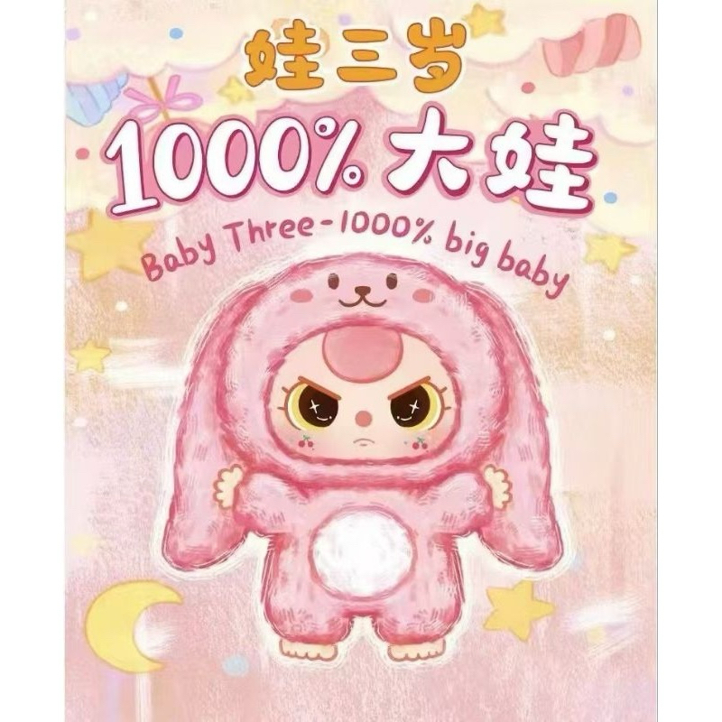 [พร้อมส่ง] ~ baby three 1000% ส่งจากไทย ! ลุ้นกระต่าย ใช้โค้ดเหลือ 5,900