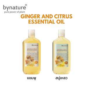 bynature แชมพูขิงและส้ม ลดผมมัน กลิ่นหอมน้ำมันหอมระเหย ปราศจากน้ำหอมสังเคราะห์ Ginger & Citrus Revitalizing Shampoo