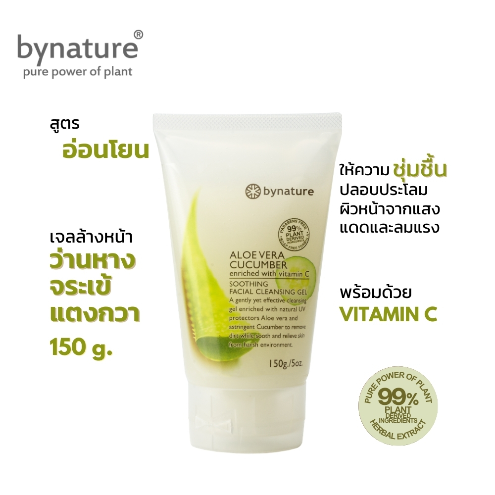 bynature  เจลล้างหน้าว่านหางจระเข้และแตงกวา อ่อนโยน ปลอบประโลม ผิวนุ่ม Aloe Vera Cucumber Soothing Facial Cleansing Gel