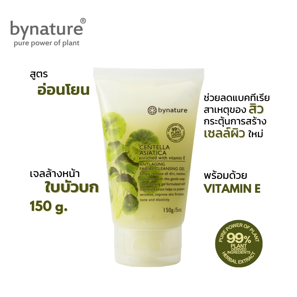 bynature เจลล้างหน้าใบบัวบก ช่วยลดสิวและริ้วรอยอย่างอ่อนโยน Centella Asiatica Anti-Aging Facial Cleansing Gel