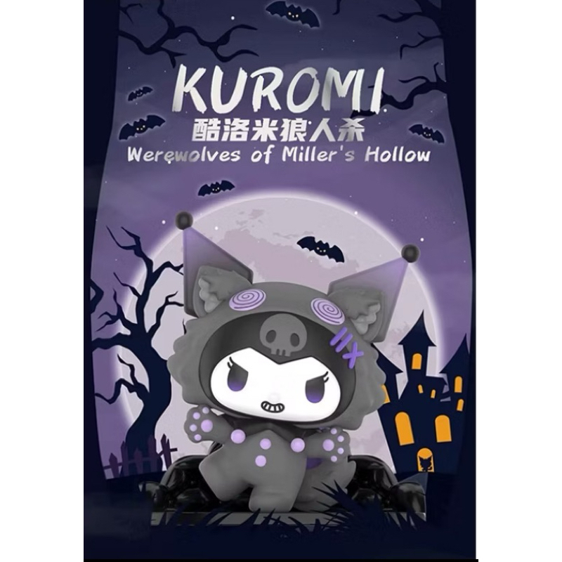 กล่องสุ่ม Kuromi Werewolves of Miller’s Hollow.