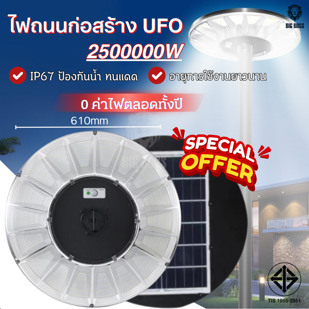 ไฟUFOไฟโซล่าเซลล์ 25000W ไฟโซล่าเซลถนน Solar street Lightไฟ ยูเอฟโอ โซล่าเซลล์สนาม ไฟUFO ไฟส่องป้าย 