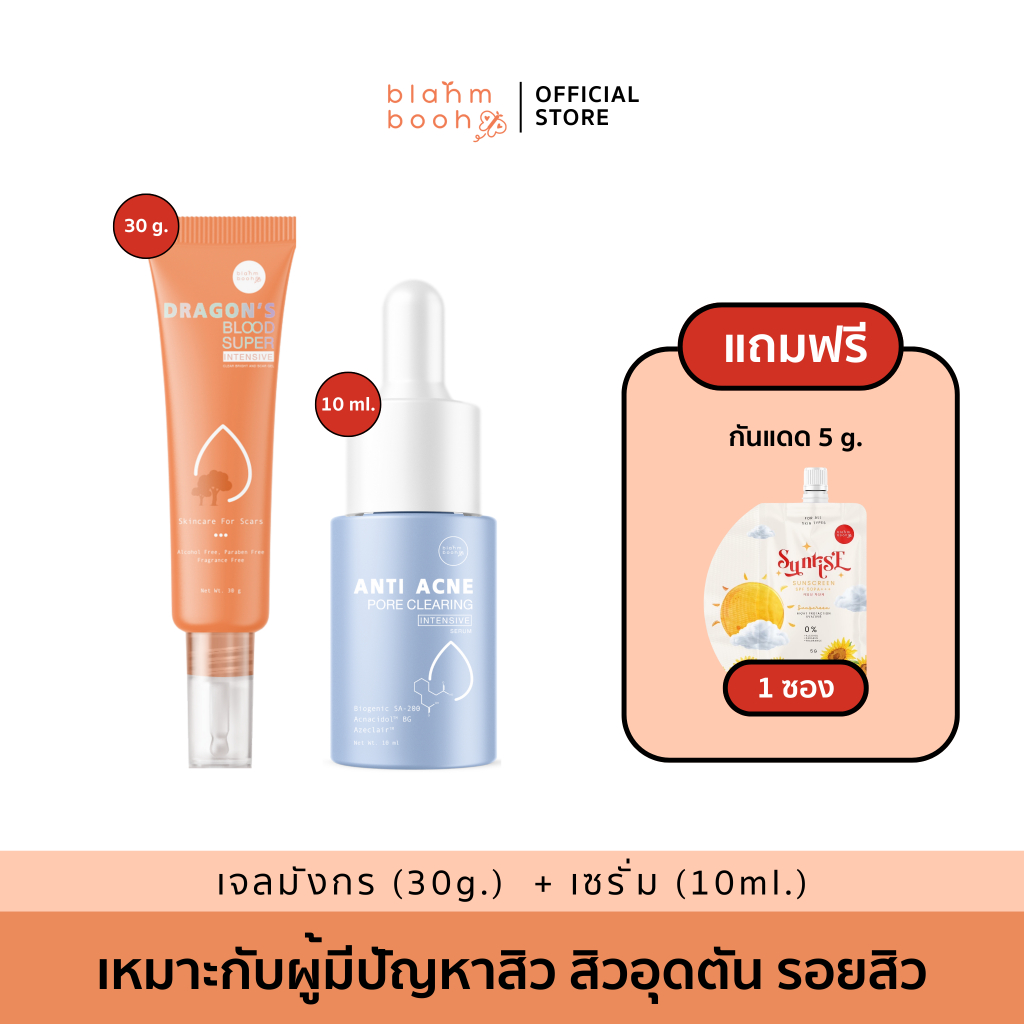 BLAHMBOOH เจลมังกรลดรอยสิว (30g.) + เซรั่มละลายสิว (10ml.) : เหมาะกับผู้มีปัญหาเรื่องสิว รอยสิว