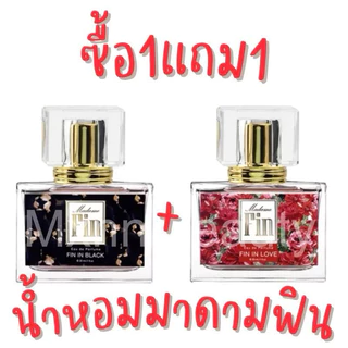 ‼️ซื้อ1แถม1‼️น้ำหอมกลิ่นขายดี น้ำหอมมาดามฟิน กลิ่นหอมยั่วๆ กลิ่นเทียบแบรน ขนาด 30ml. [ขวดเหลี่ยม]