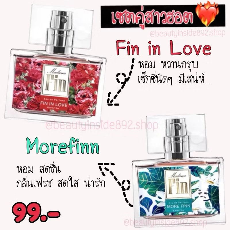 ‼️ซื้อ1แถม1‼️น้ำหอมกลิ่นขายดี น้ำหอมมาดามฟิน กลิ่นหอมยั่วๆ กลิ่นเทียบแบรน ขนาด 30ml. [ขวดเหลี่ยม] thumbnail 5